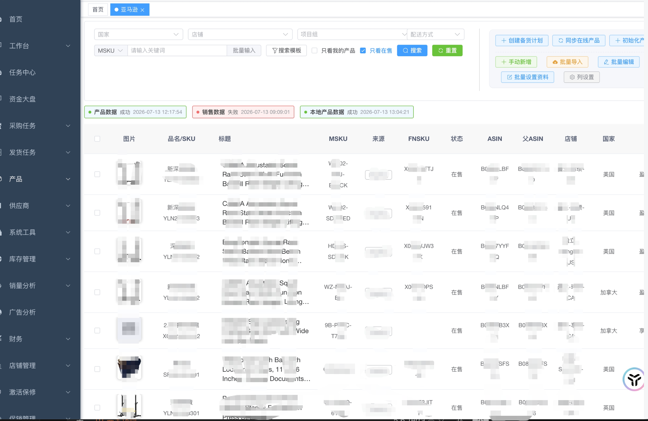 DataPanel 商品管理实际产品界面